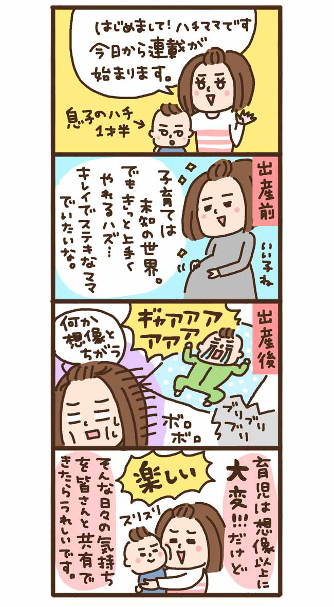 １話「はじめまして」