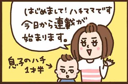 １話「はじめまして」