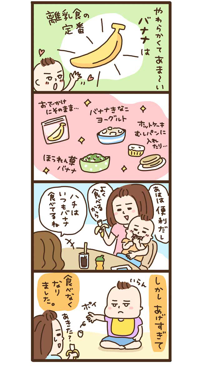 11話「バナナ」