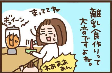 ２話「離乳食」