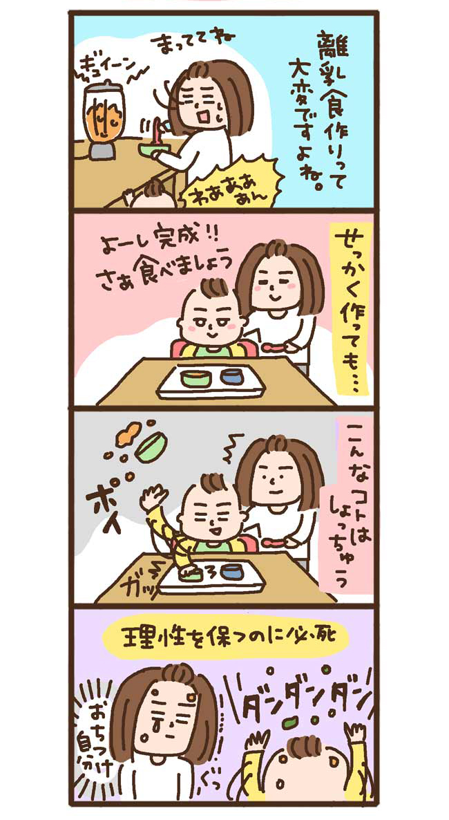 ２話「離乳食」